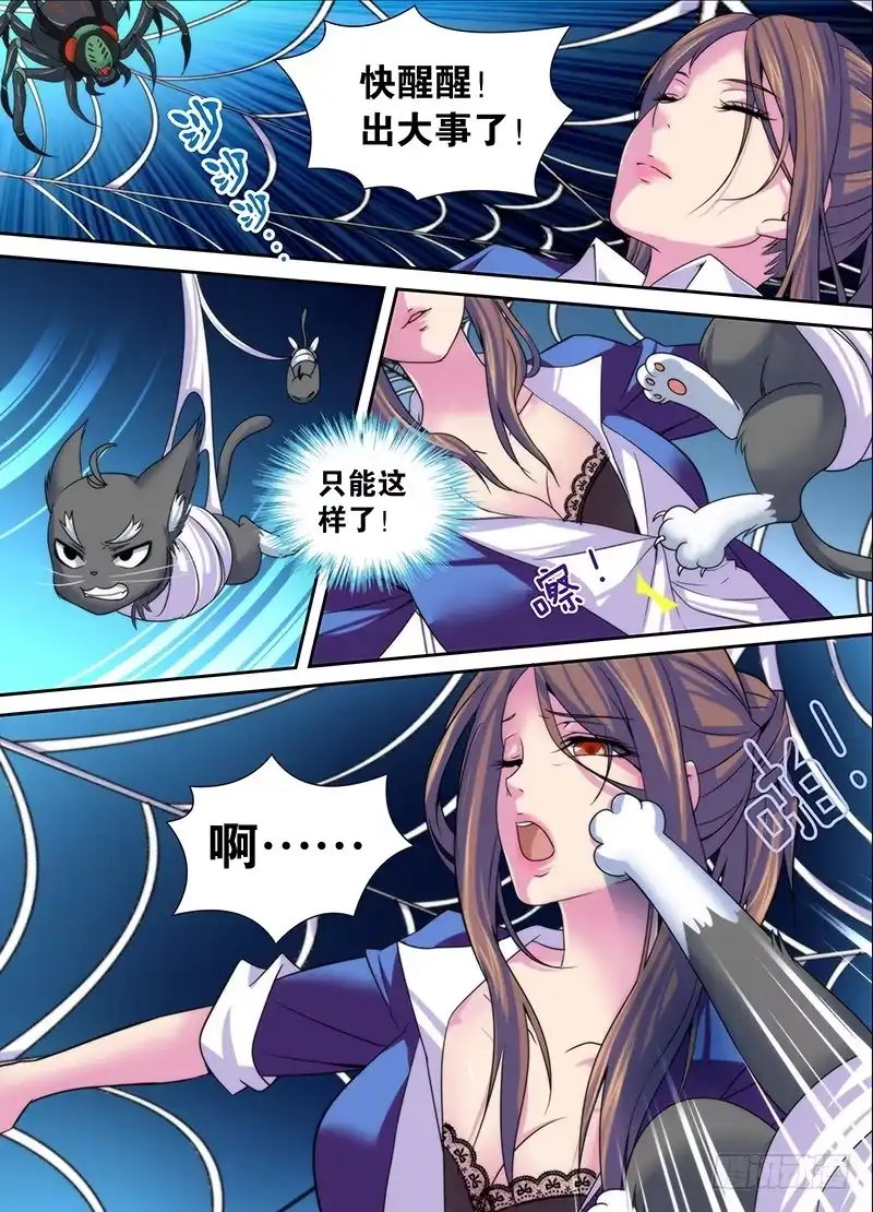 《万网驱魔人》013 丝袜控 第3页