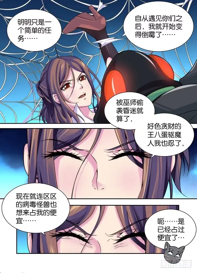 《万网驱魔人》013 丝袜控 第9页