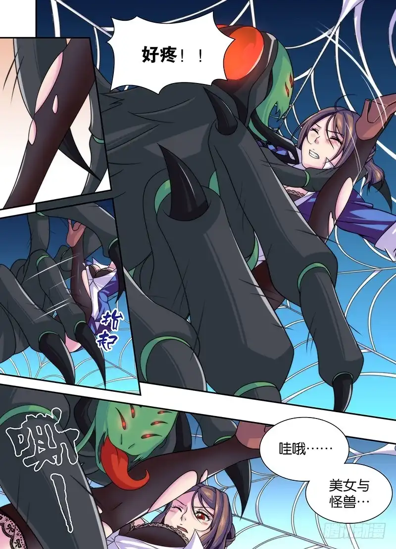 《万网驱魔人》013 丝袜控 第7页