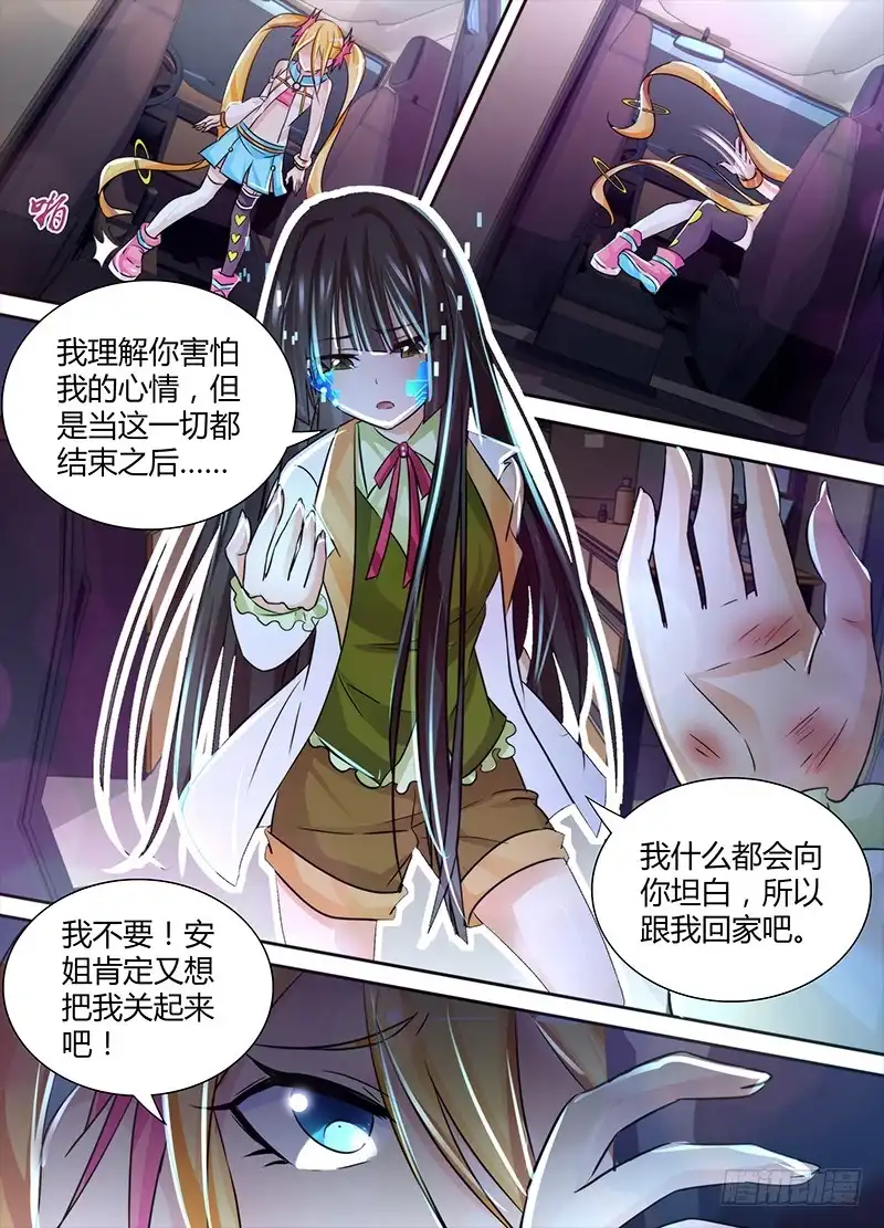 《万网驱魔人》128 为你好 第15页
