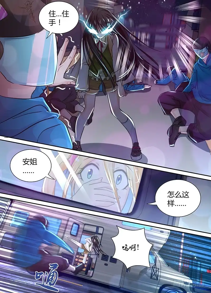 《万网驱魔人》128 为你好 第12页