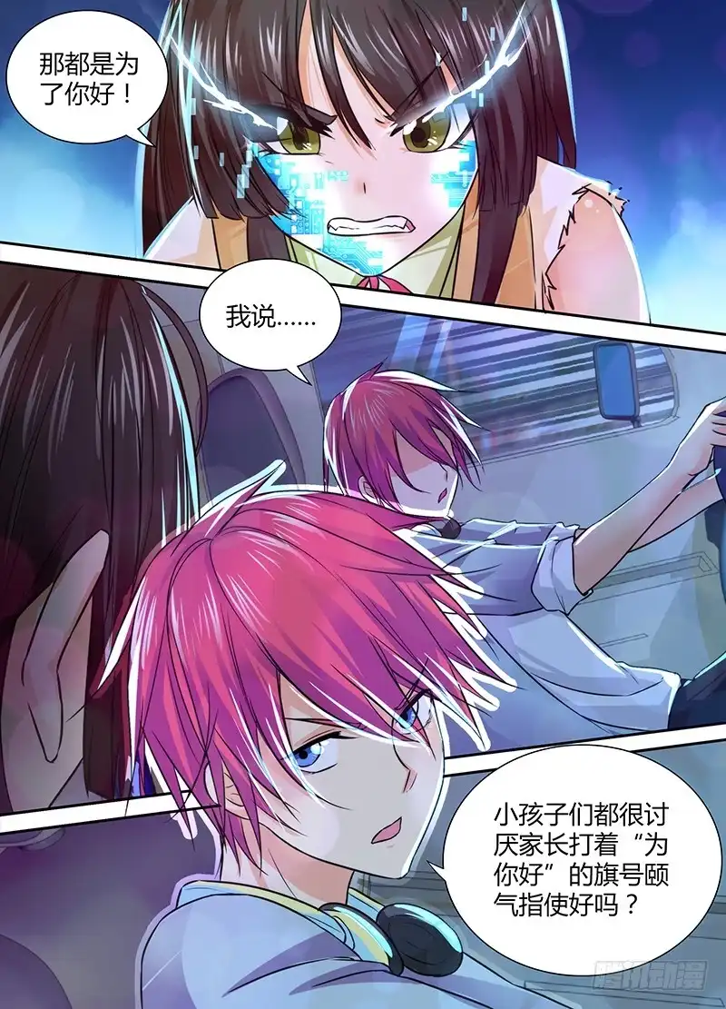 《万网驱魔人》128 为你好 第16页