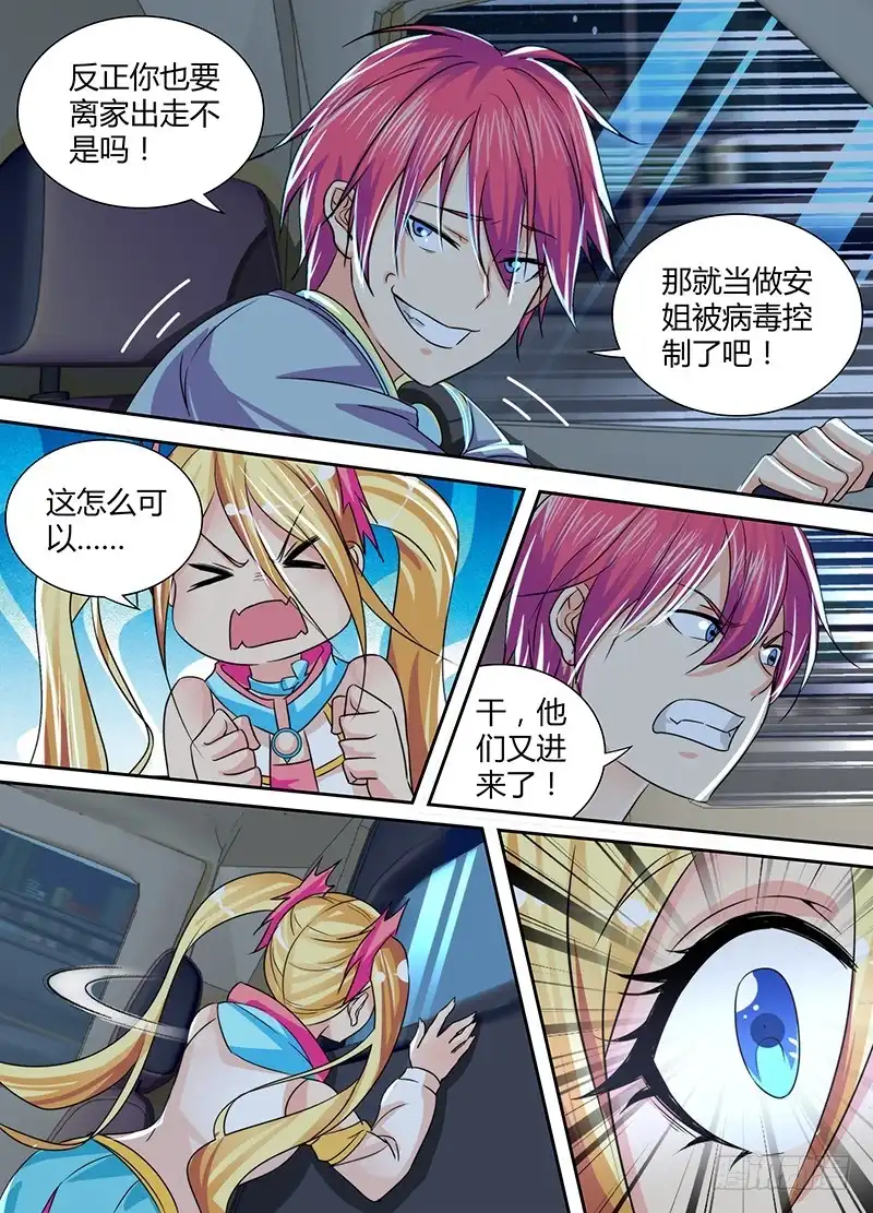 《万网驱魔人》128 为你好 第2页