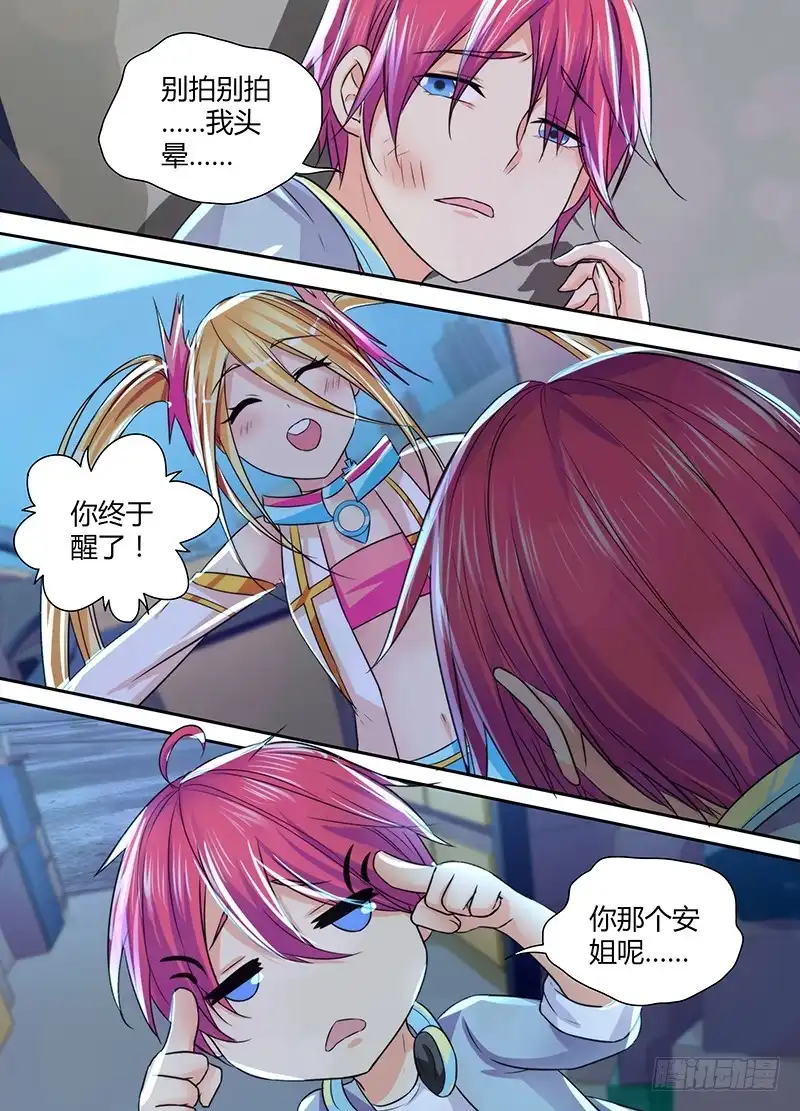 《万网驱魔人》129 路的尽头 第9页