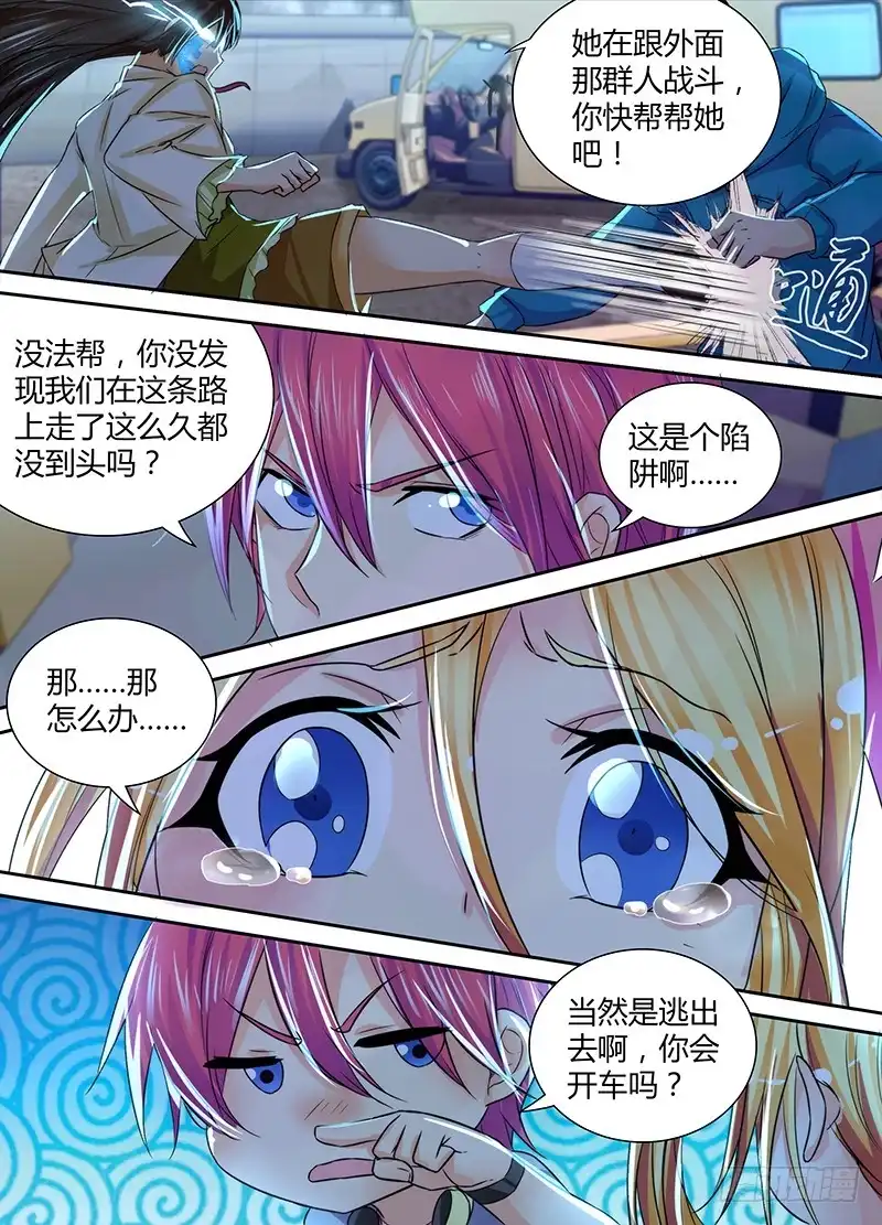 《万网驱魔人》129 路的尽头 第10页