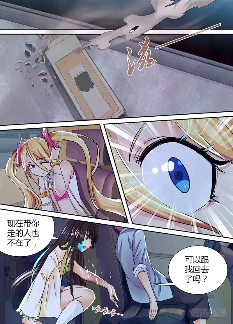 《万网驱魔人》129 路的尽头 第3页