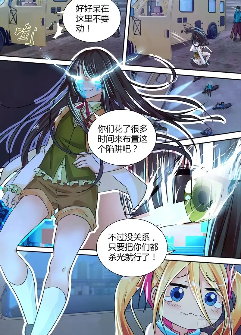 《万网驱魔人》129 路的尽头 第7页