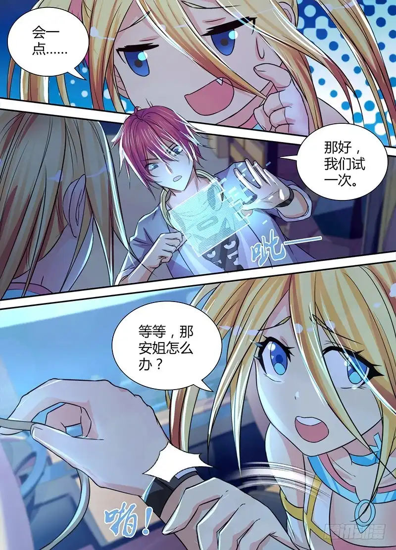 《万网驱魔人》129 路的尽头 第11页