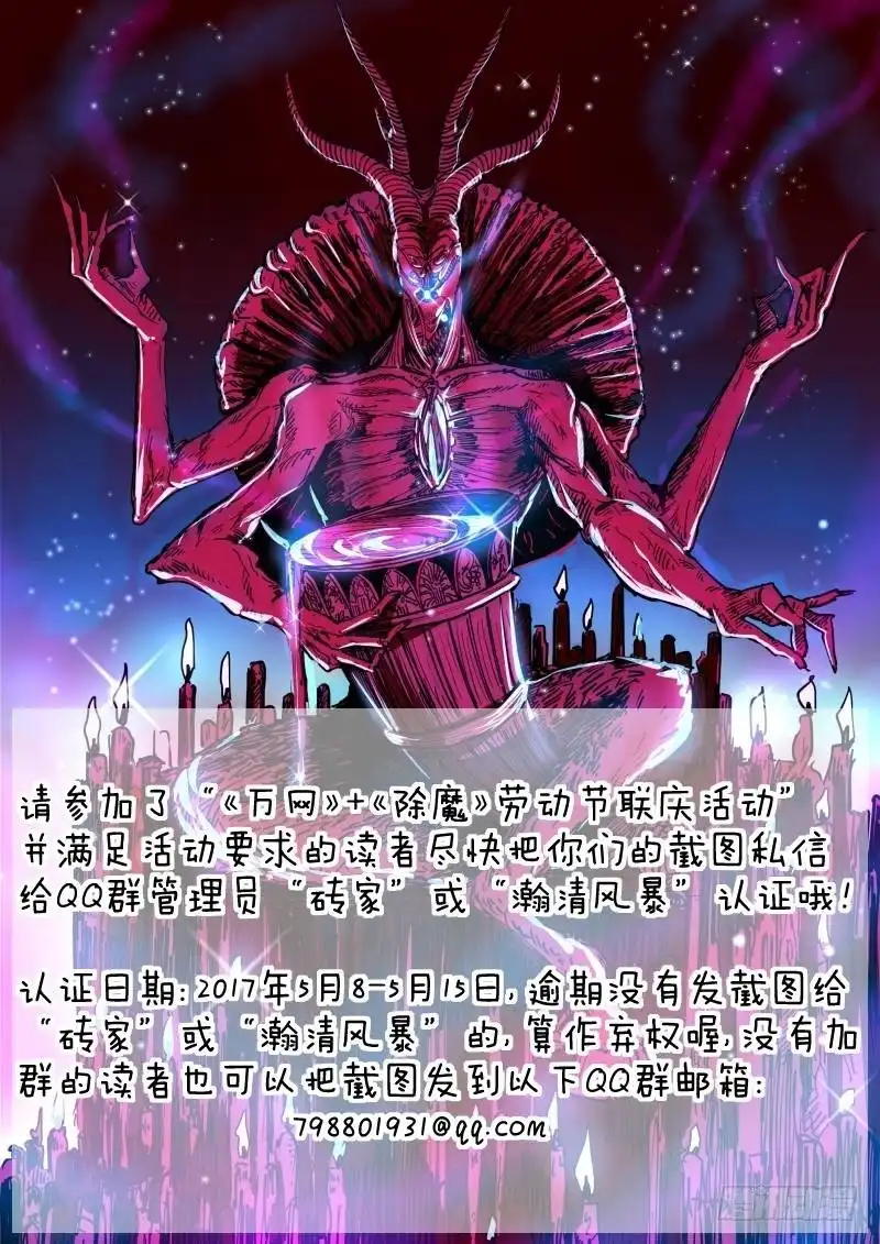 《万网驱魔人》129 路的尽头 第15页