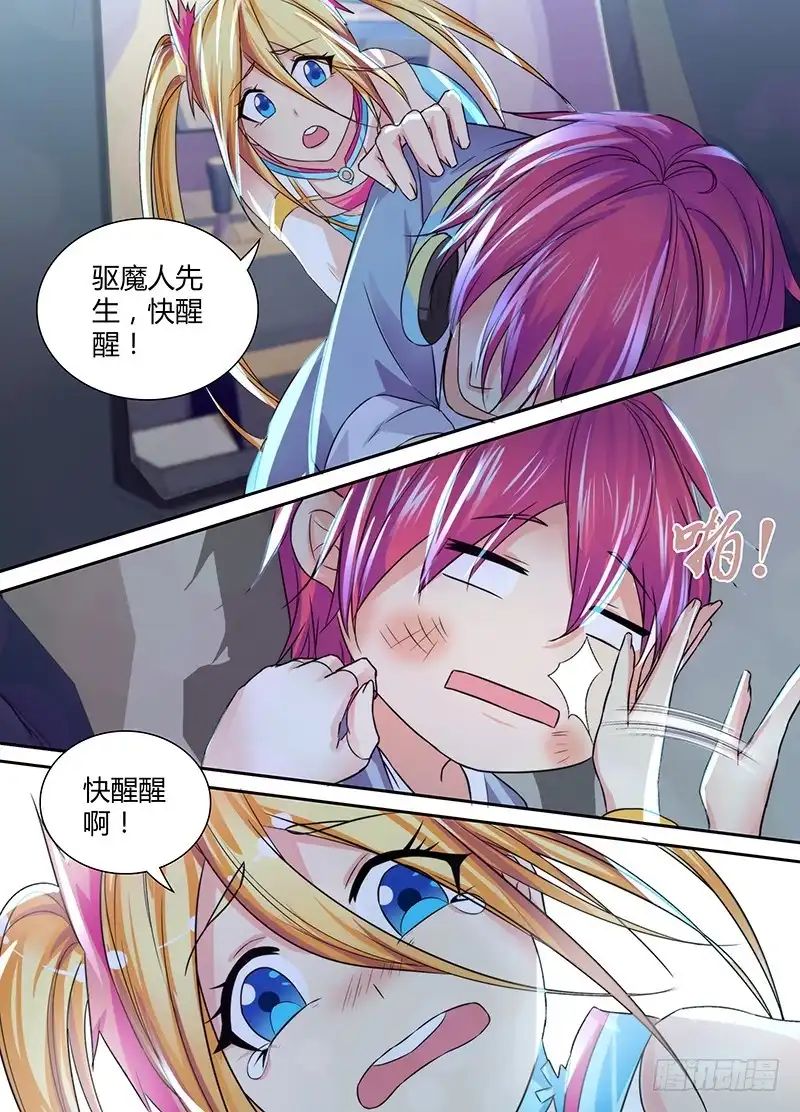 《万网驱魔人》129 路的尽头 第8页