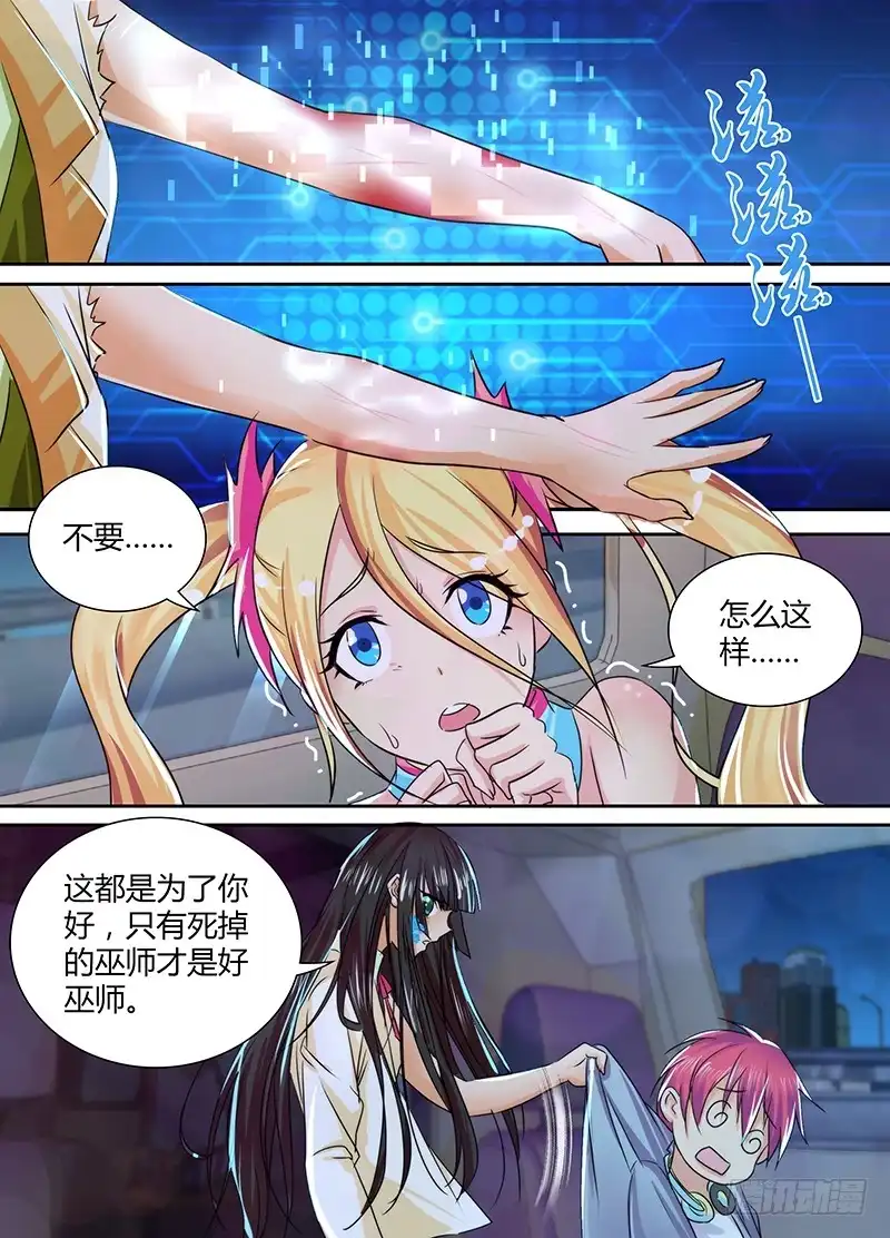《万网驱魔人》129 路的尽头 第4页
