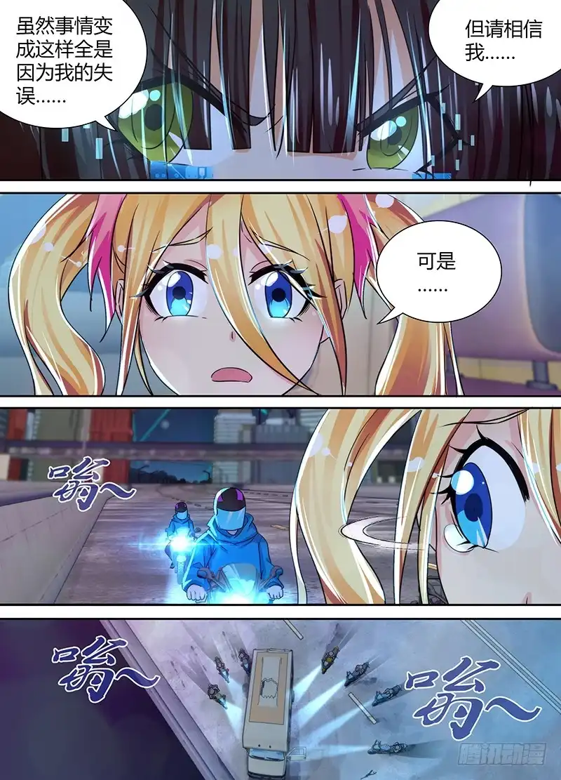 《万网驱魔人》129 路的尽头 第6页