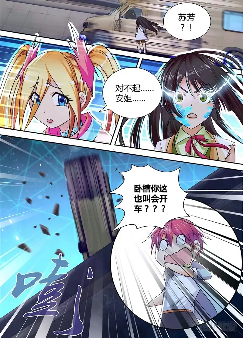 《万网驱魔人》129 路的尽头 第14页