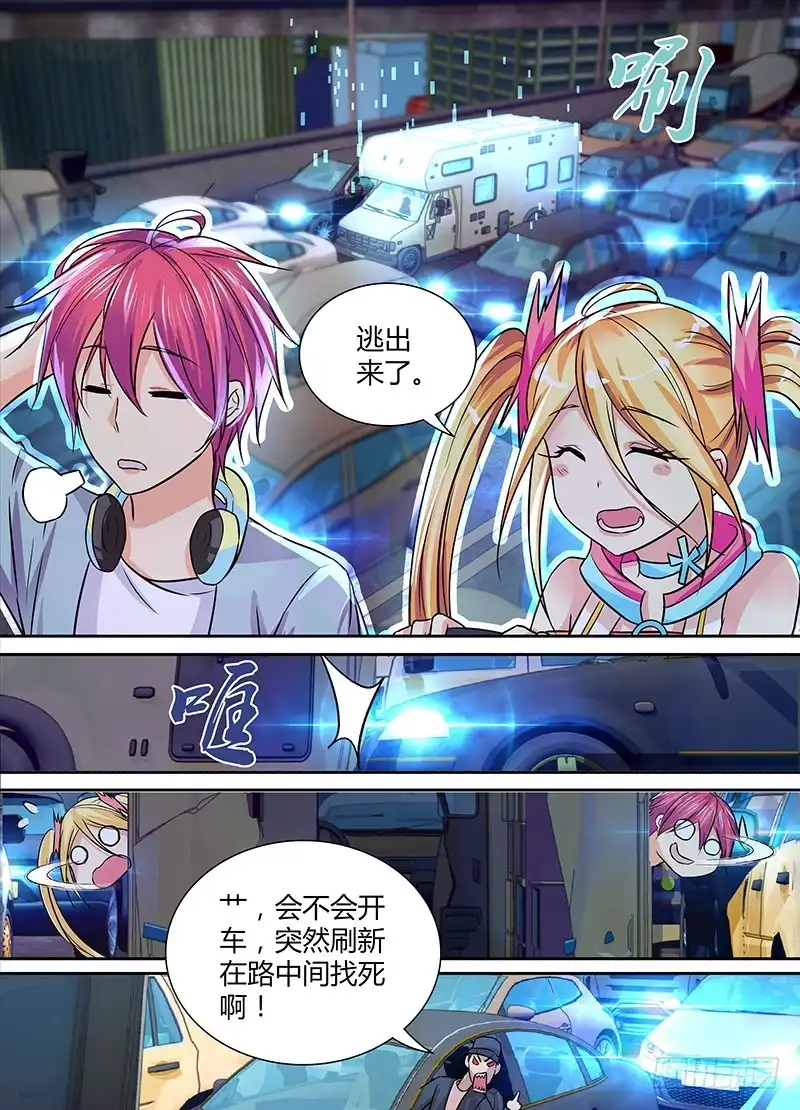 《万网驱魔人》130 “老”司机 第12页