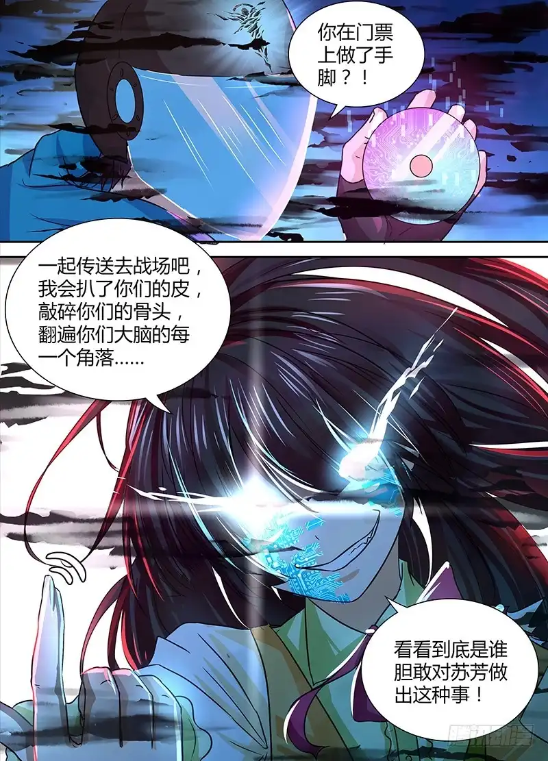 《万网驱魔人》130 “老”司机 第11页