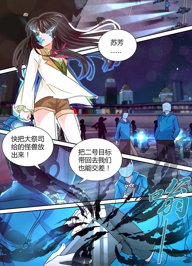 《万网驱魔人》130 “老”司机 第8页