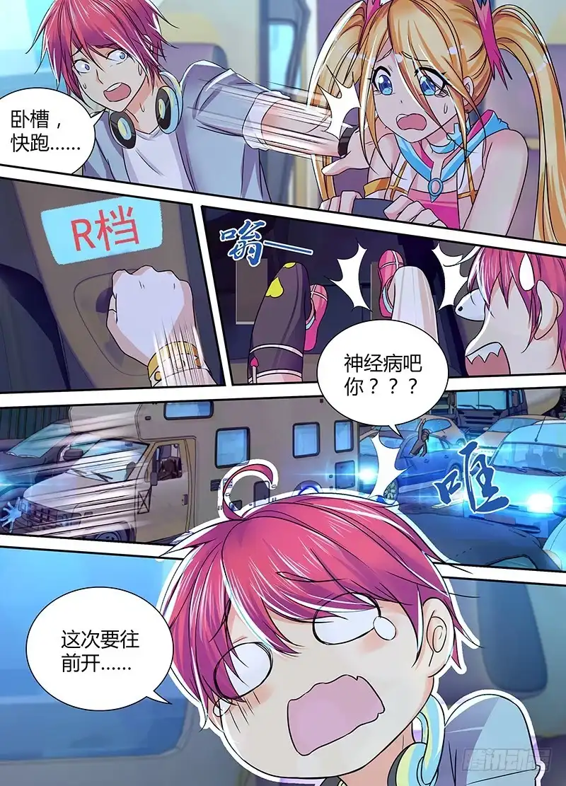 《万网驱魔人》130 “老”司机 第13页