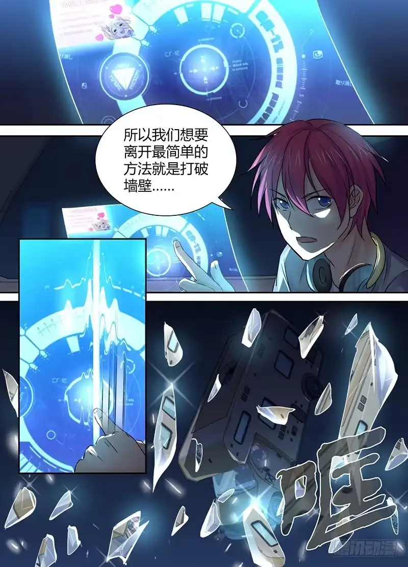 《万网驱魔人》130 “老”司机 第7页