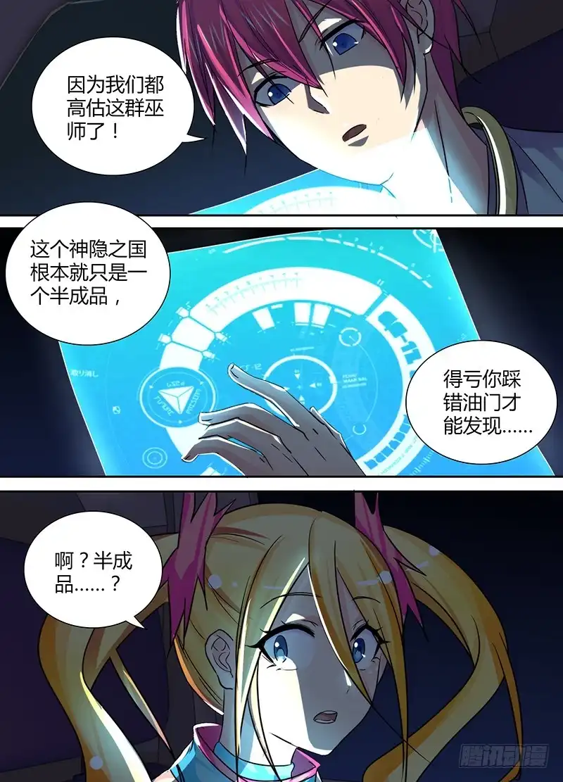 《万网驱魔人》130 “老”司机 第3页
