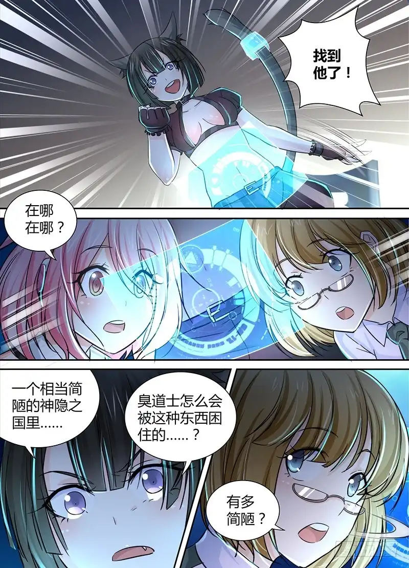 《万网驱魔人》130 “老”司机 第5页