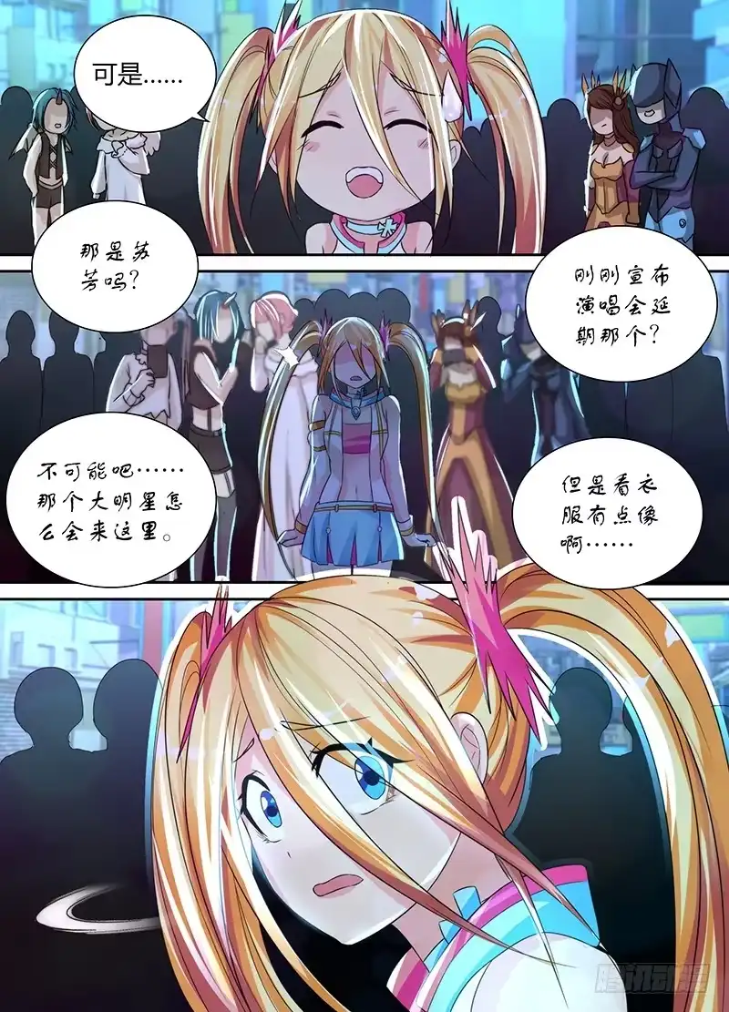《万网驱魔人》131 Division 第16页