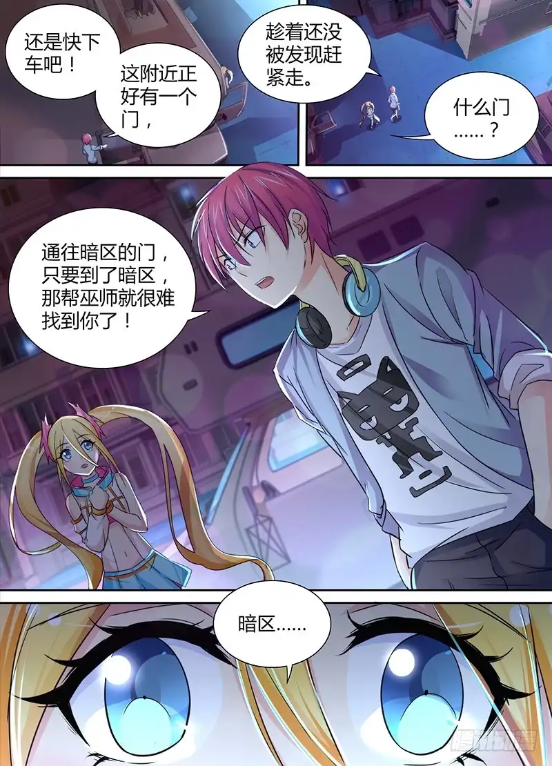 《万网驱魔人》131 Division 第4页