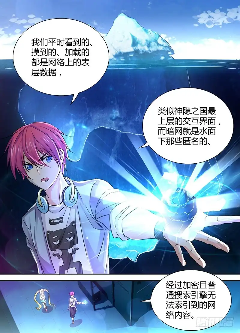 《万网驱魔人》131 Division 第6页