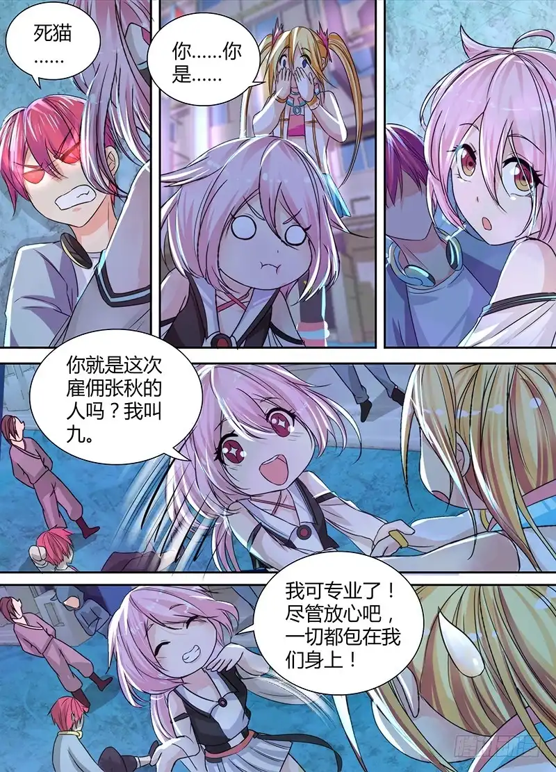 《万网驱魔人》131 Division 第15页