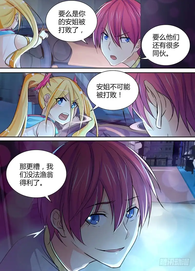 《万网驱魔人》131 Division 第3页