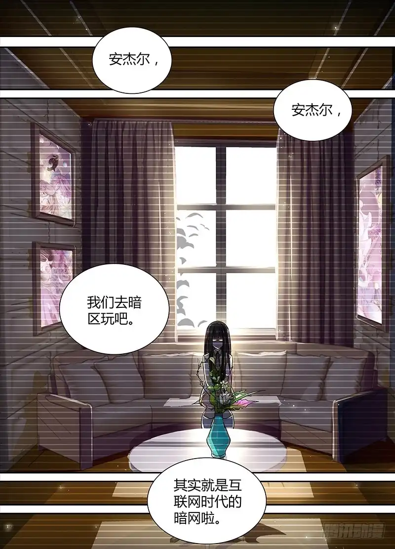 《万网驱魔人》131 Division 第5页