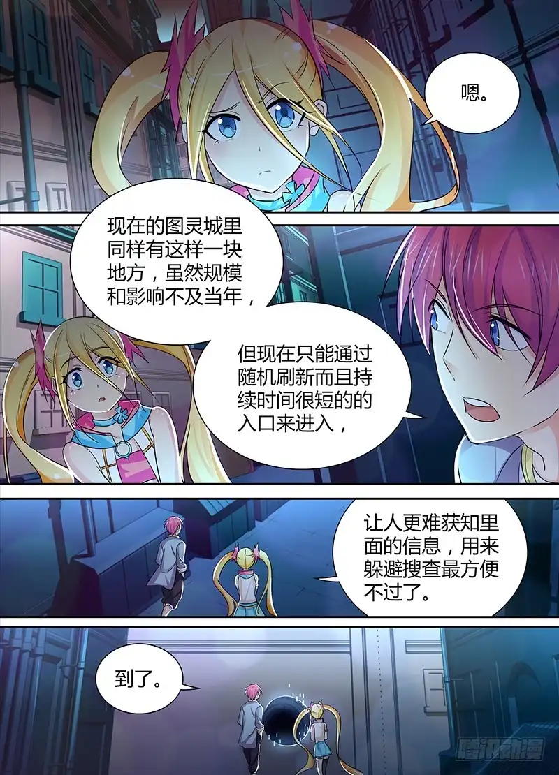 《万网驱魔人》131 Division 第7页