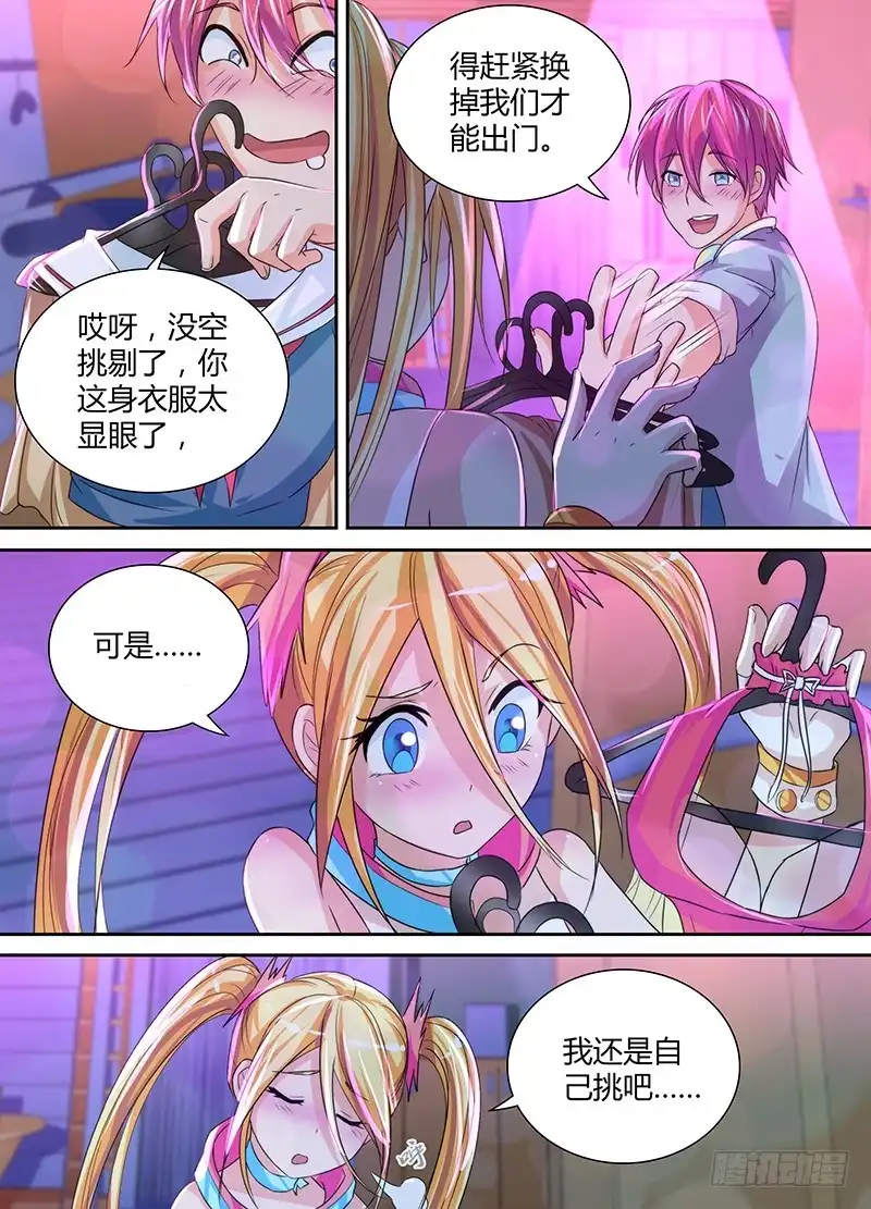 《万网驱魔人》132 灯塔之下 第3页