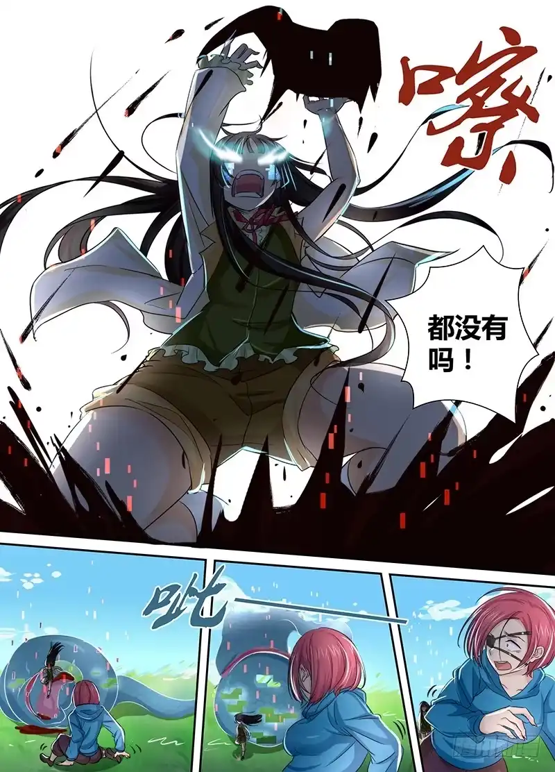 《万网驱魔人》132 灯塔之下 第12页