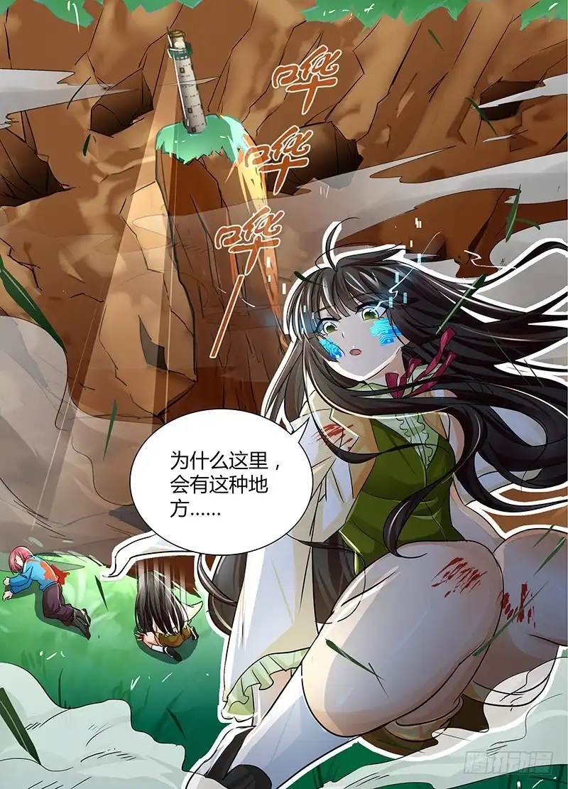 《万网驱魔人》132 灯塔之下 第15页