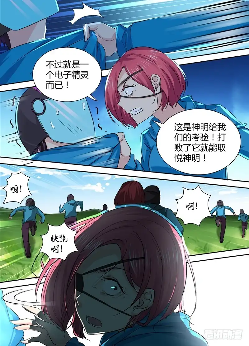 《万网驱魔人》132 灯塔之下 第9页