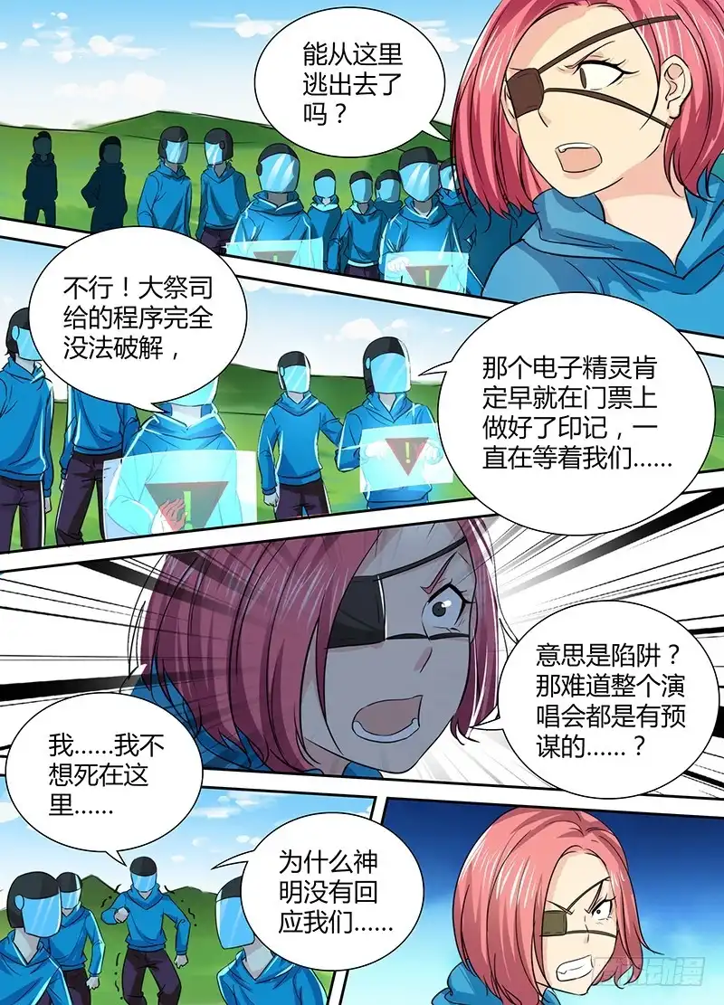 《万网驱魔人》132 灯塔之下 第8页