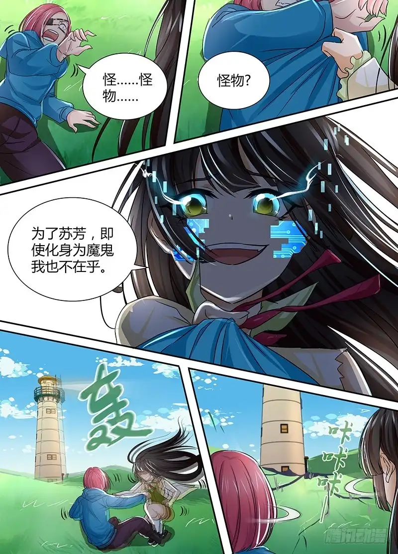 《万网驱魔人》132 灯塔之下 第13页