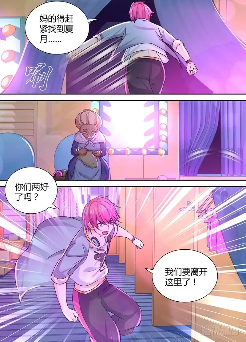 《万网驱魔人》133 换装 第11页