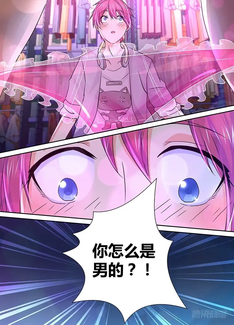 《万网驱魔人》133 换装 第14页