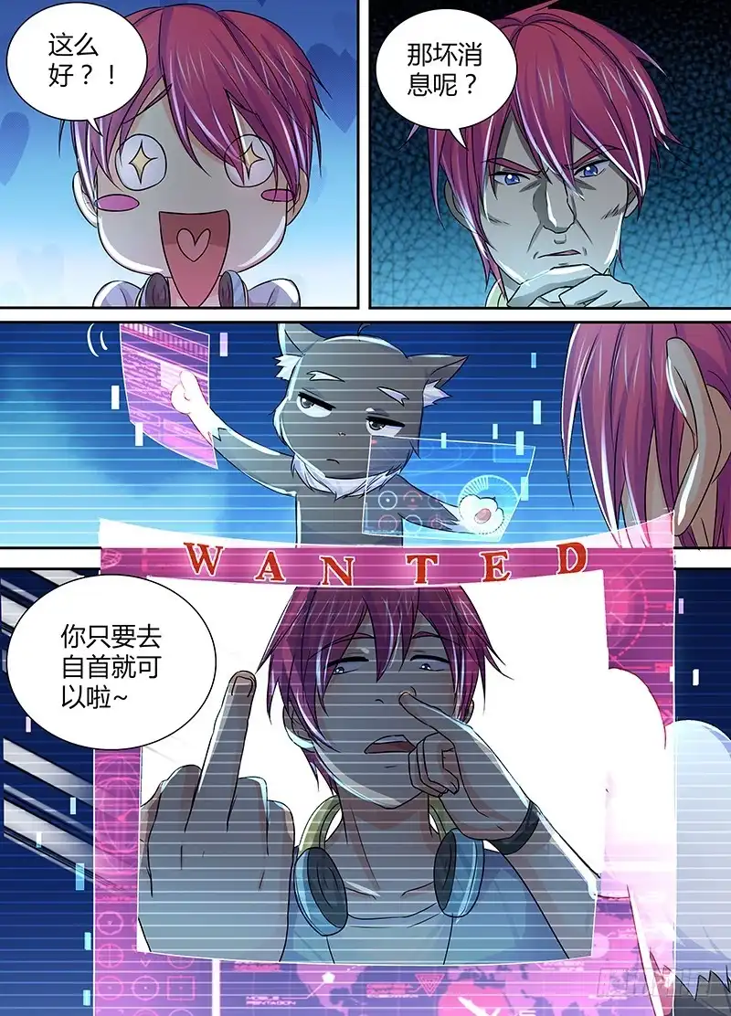 《万网驱魔人》133 换装 第9页