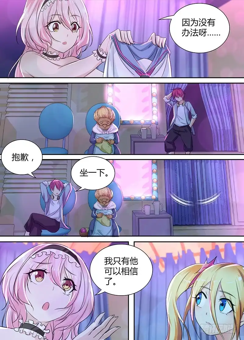 《万网驱魔人》133 换装 第7页