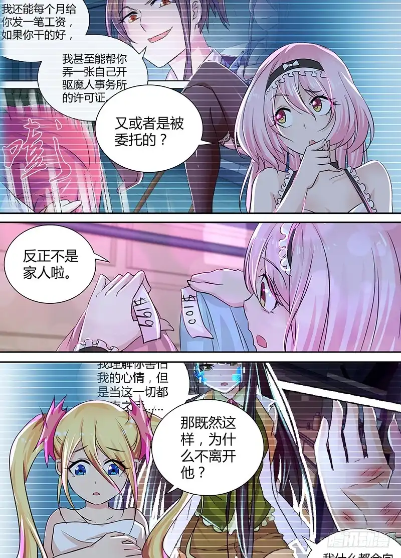 《万网驱魔人》133 换装 第6页
