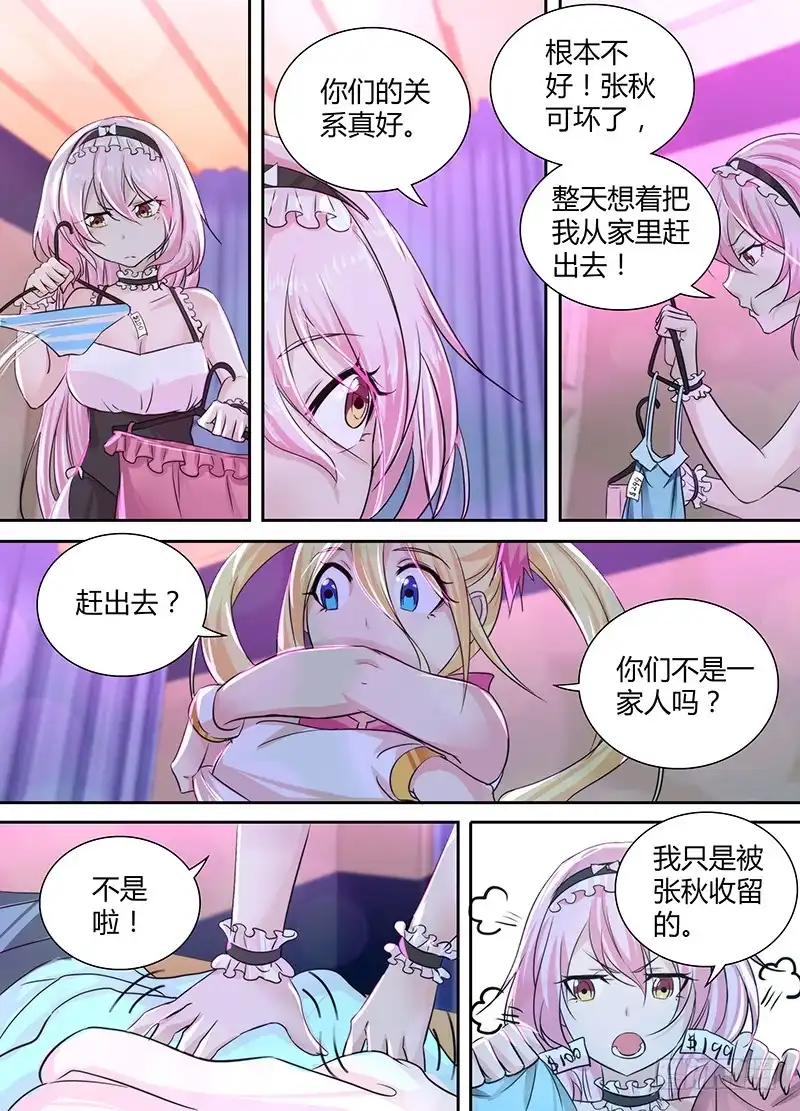 《万网驱魔人》133 换装 第5页