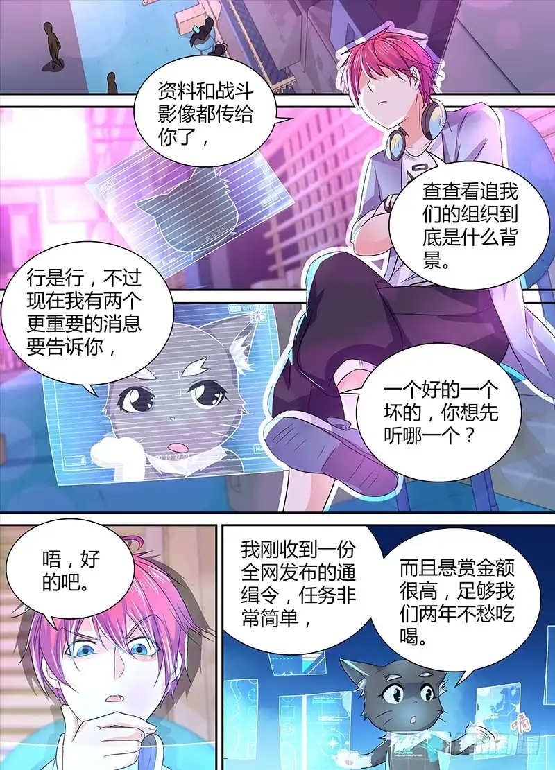 《万网驱魔人》133 换装 第8页
