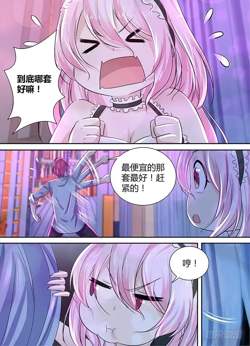 《万网驱魔人》133 换装 第4页