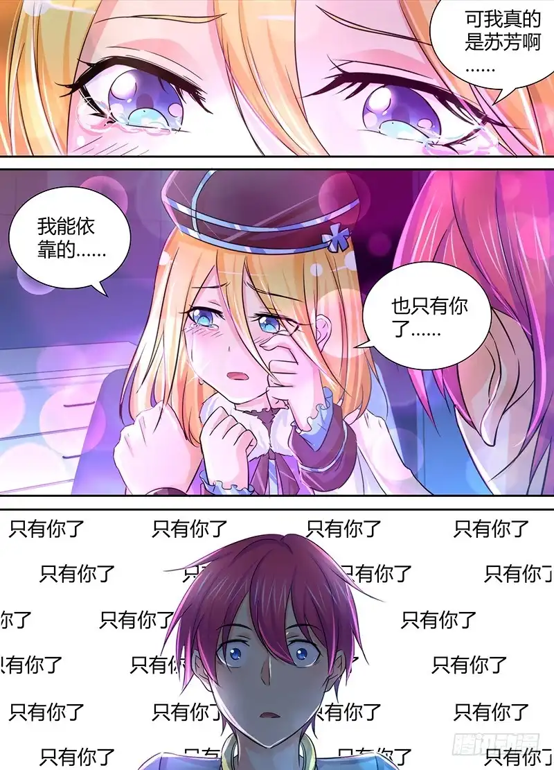《万网驱魔人》134 又一次破灭的梦 第5页