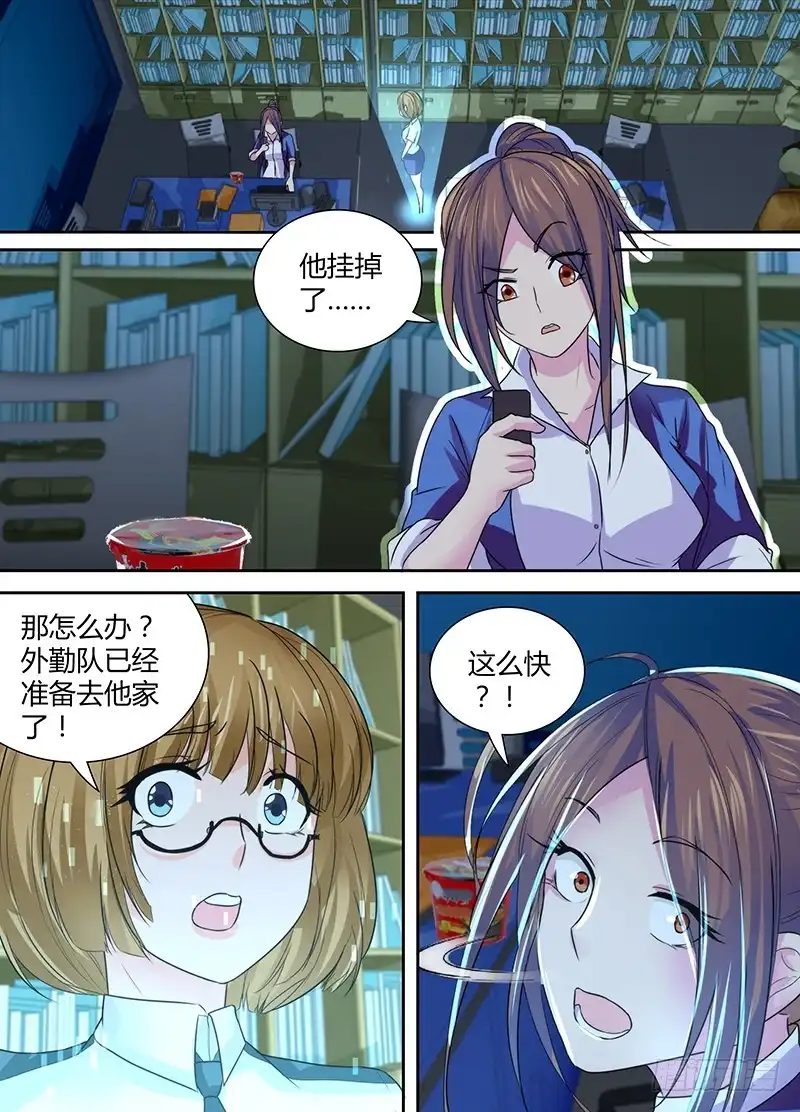 《万网驱魔人》134 又一次破灭的梦 第9页
