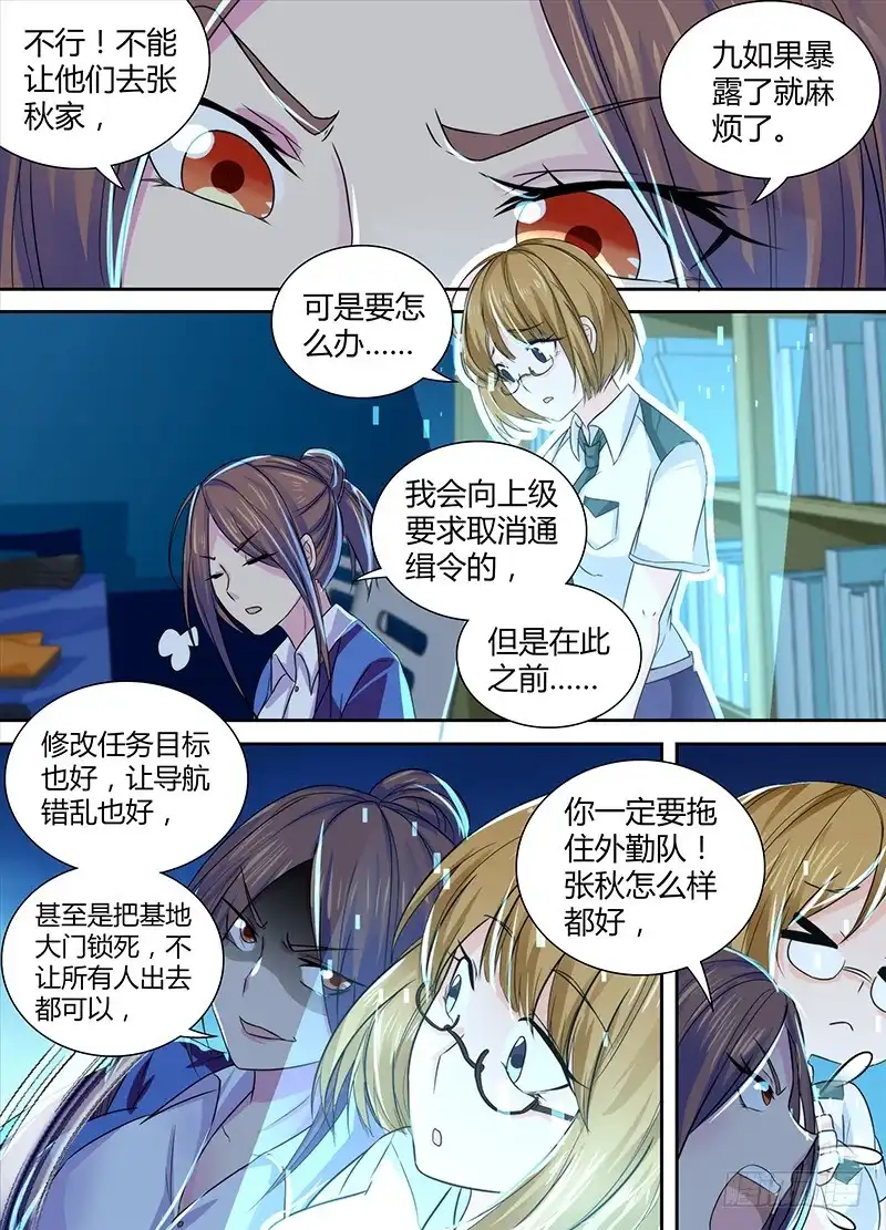 《万网驱魔人》134 又一次破灭的梦 第10页