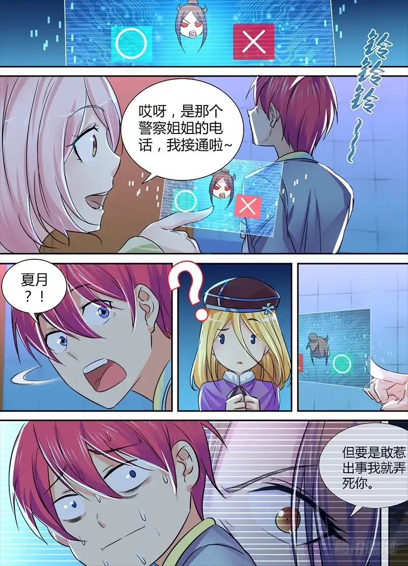 《万网驱魔人》134 又一次破灭的梦 第7页