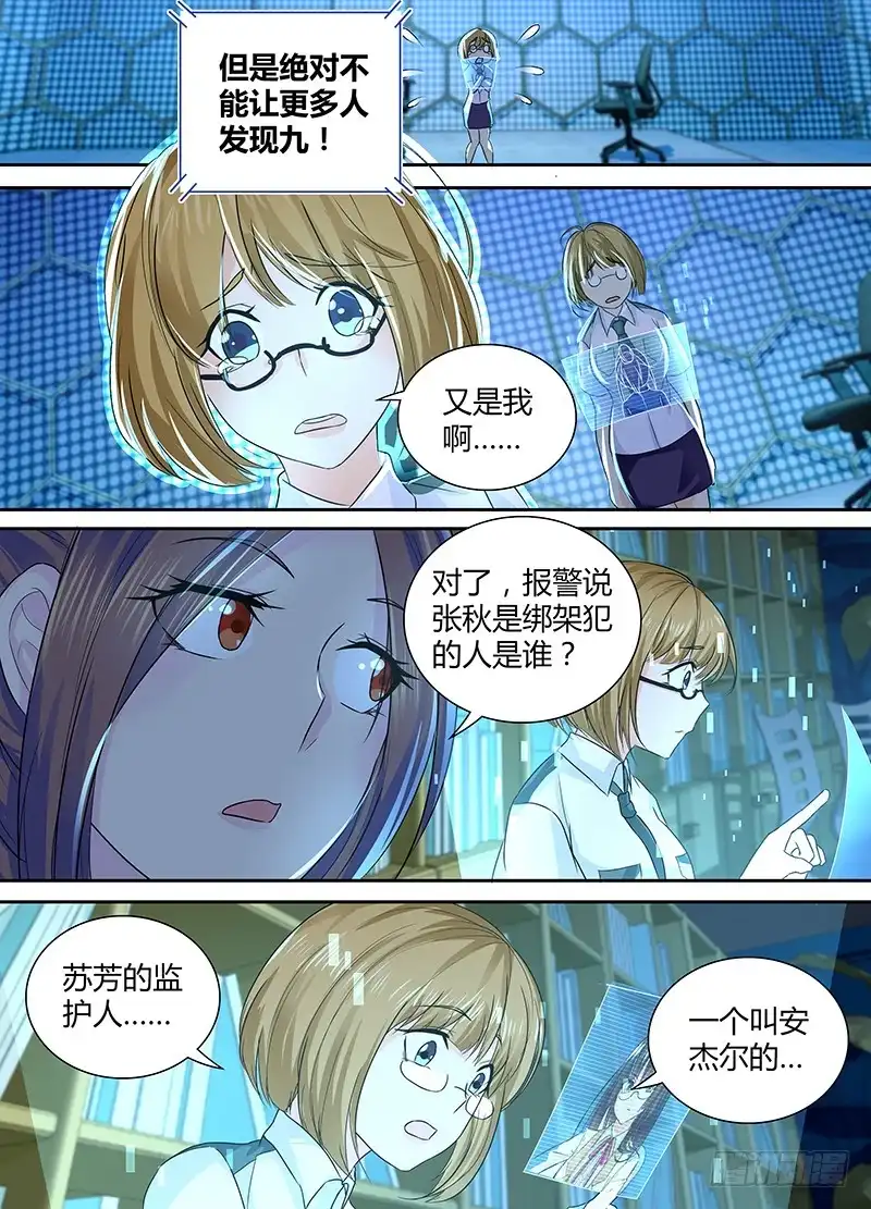《万网驱魔人》134 又一次破灭的梦 第11页